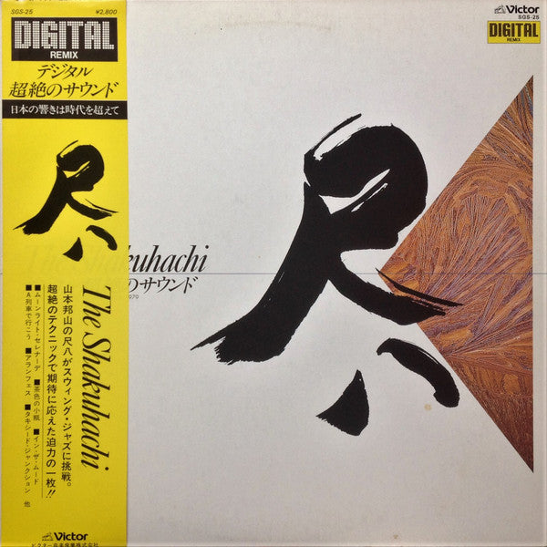 Hozan Yamamoto ・ Shakuhachi 1979 = Hozan Yamamoto ・ Shakuhachi 1979 : The Shakuhachi = デジタル超絶のサウンド - 尺八 (LP, Album)