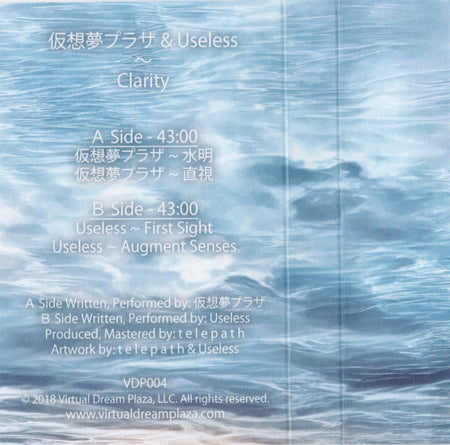 仮想夢プラザ & Useless (9) : Clarity (Cass, Album, Ltd)