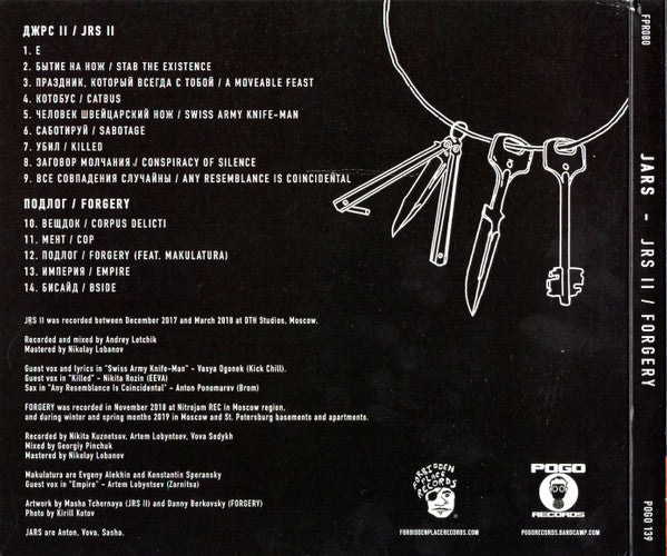 Jars : ДЖРС II / Подлог = JRS II / Forgery (CDr, Comp, Ltd)