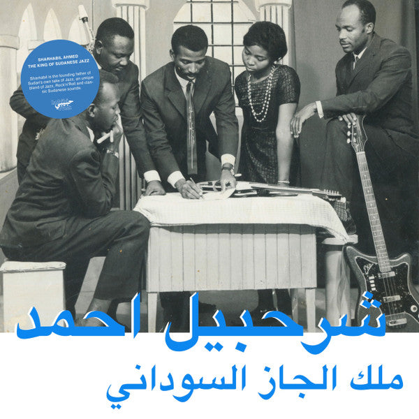 شرحبيل أحمد = Sharhabil Ahmed* : ملك الجاز السوداني = The King Of Sudanese Jazz (LP, Album, Comp, RM)