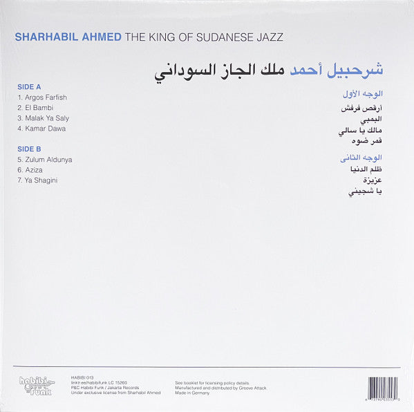 شرحبيل أحمد = Sharhabil Ahmed* : ملك الجاز السوداني = The King Of Sudanese Jazz (LP, Album, Comp, RM)