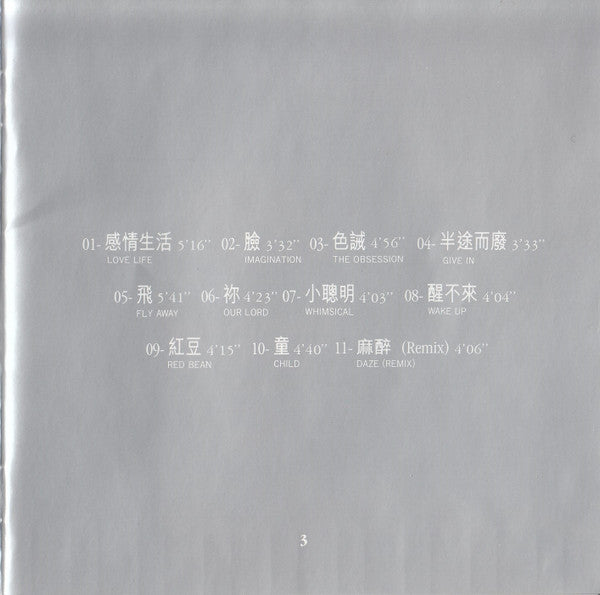 Faye Wong : チャン・ヨウ (歌あそび) ― スペシャル・エディション (HDCD, Album, RE, RP, S/Edition)