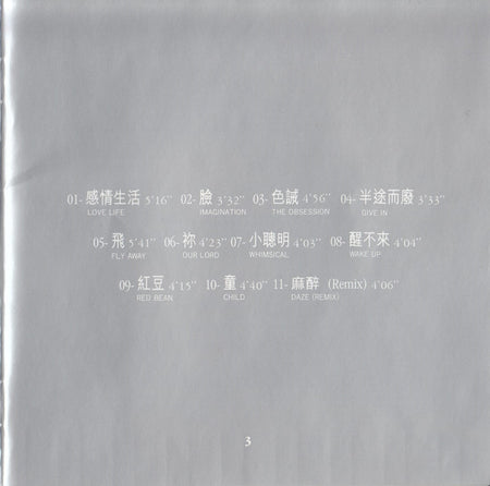 Faye Wong : チャン・ヨウ (歌あそび) ― スペシャル・エディション (HDCD, Album, RE, RP, S/Edition)