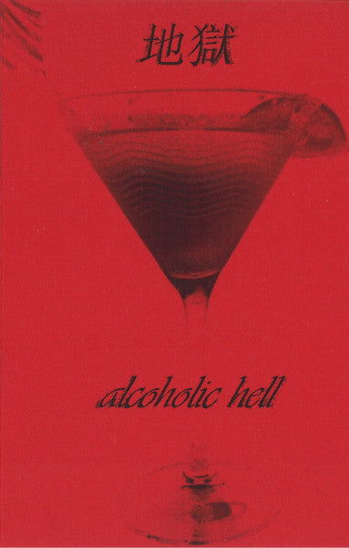 地獄 : Alcoholic Hell (Cass, MiniAlbum, Ltd)
