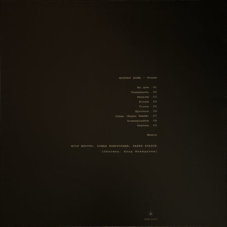 Молчат Дома = Molchat Doma* : Этажи = Etazhi (LP, Album, RE, RP, Cok)
