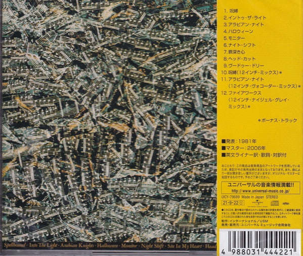 Siouxsie & The Banshees = スージー＆ザ・バンシーズ* : Juju = 呪々+3 (CD, Album, Ltd, RE)