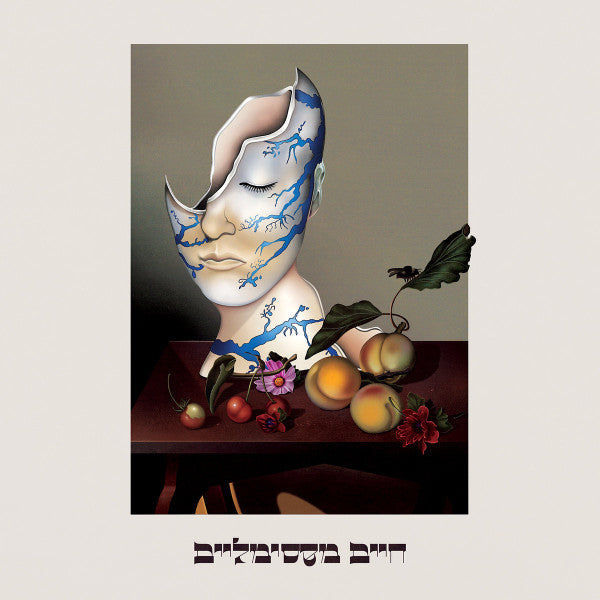 Ilai Ashdot : Maximal Life = חיים מקסימליים (LP, Album)