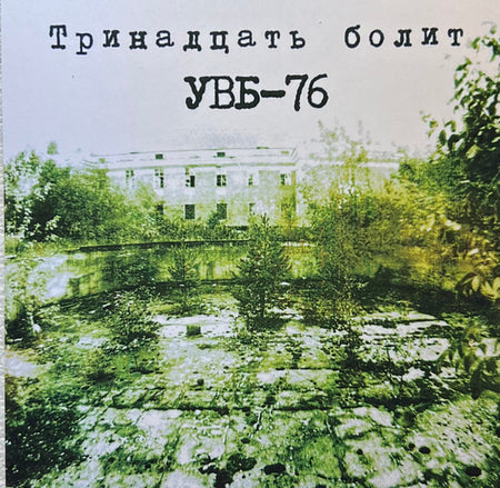 Thirteen Hurts : УВБ-76 (CDr, Album, RE)