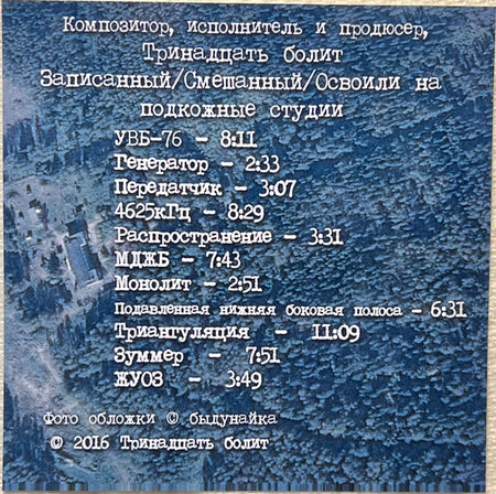 Thirteen Hurts : УВБ-76 (CDr, Album, RE)