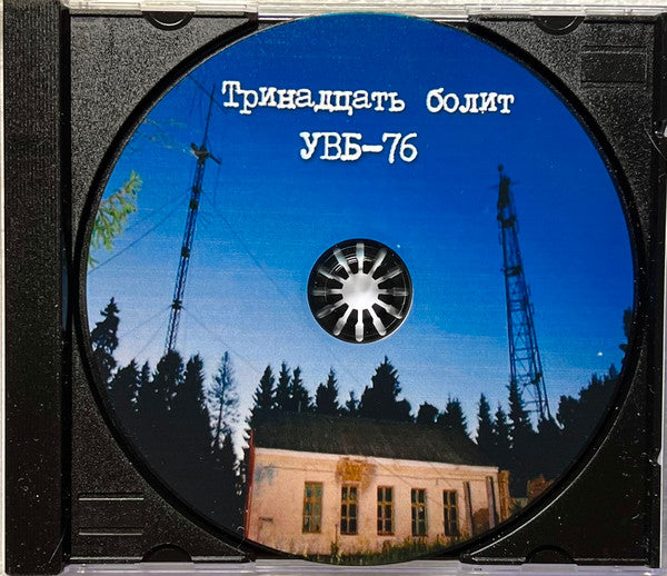 Thirteen Hurts : УВБ-76 (CDr, Album, RE)