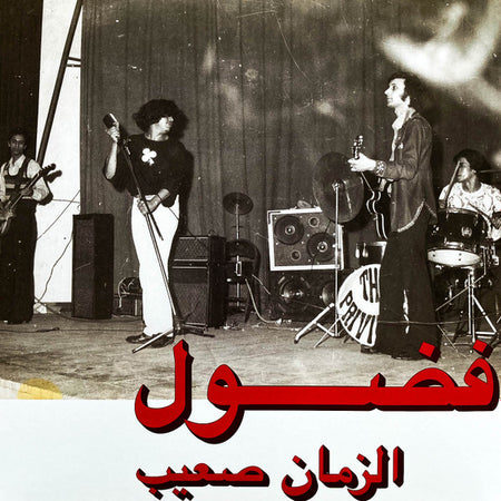 Fadoul = Fadoul : الزمان صعيب = Al Zman Saib (LP, Comp, Mono, RE, RM)