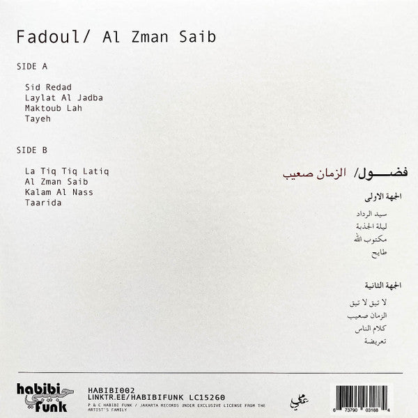Fadoul = Fadoul : الزمان صعيب = Al Zman Saib (LP, Comp, Mono, RE, RM)