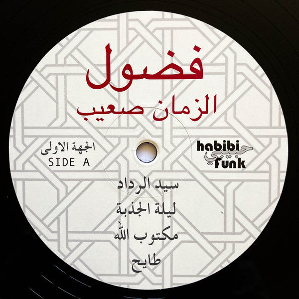 Fadoul = Fadoul : الزمان صعيب = Al Zman Saib (LP, Comp, Mono, RE, RM)