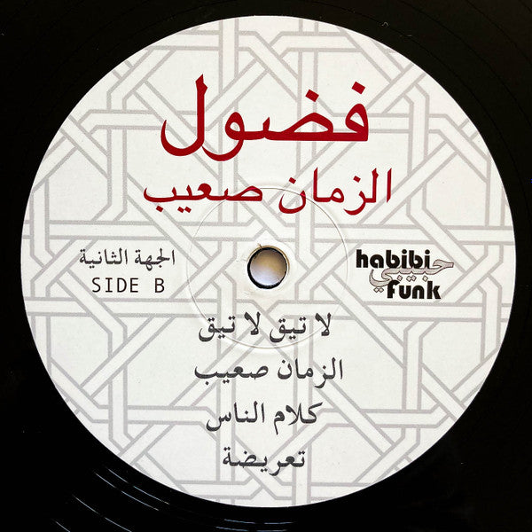 Fadoul = Fadoul : الزمان صعيب = Al Zman Saib (LP, Comp, Mono, RE, RM)