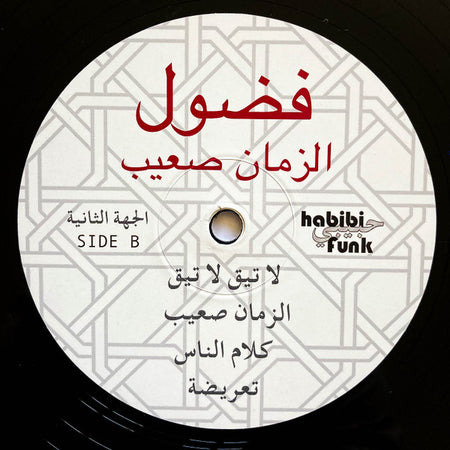 Fadoul = Fadoul : الزمان صعيب = Al Zman Saib (LP, Comp, Mono, RE, RM)