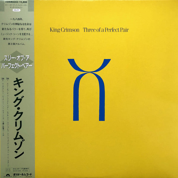 King Crimson = King Crimson : Three Of A Perfect Pair = スリー・オブ・ア パーフェクト・ペアー (LP, Album)