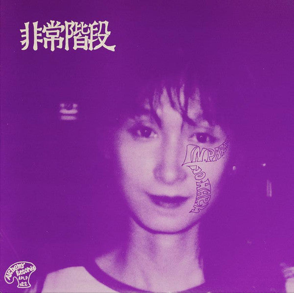 Hijokaidan : No Paris / No Harm (LP, Album, Ltd, RE, RM)