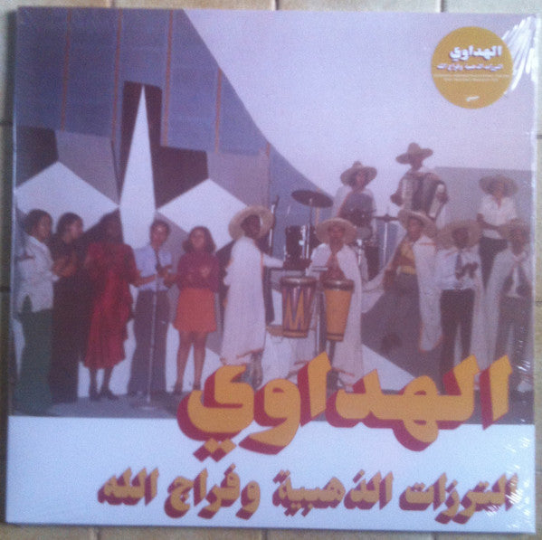 Attarazat Addahabia & Faradjallah : Al Hadaoui (LP, Album, RE)