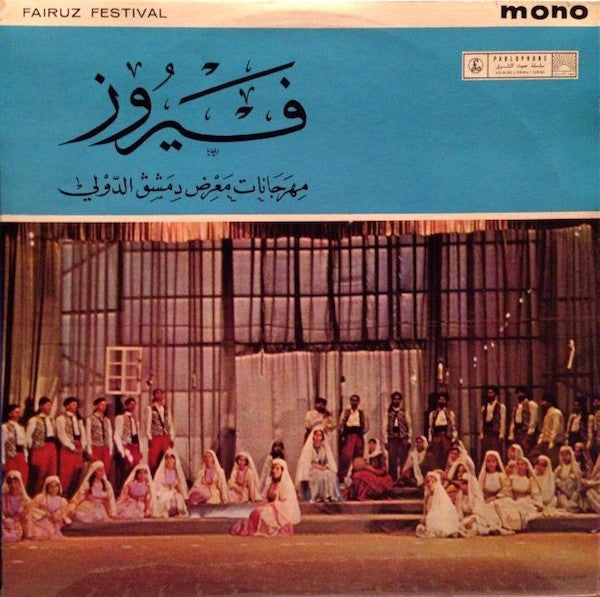 فيروز* : مهرجان معرض دمشق الدولي    (LP, Mono)