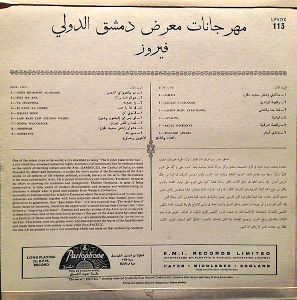 فيروز* : مهرجان معرض دمشق الدولي    (LP, Mono)