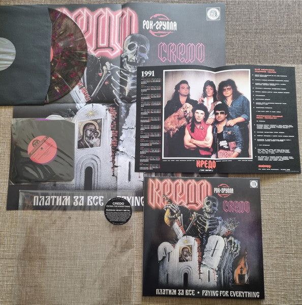 Кредо (2) : Платим За Всё = Paying For Everything (LP, Ltd, lim + 7", Ltd, pur)
