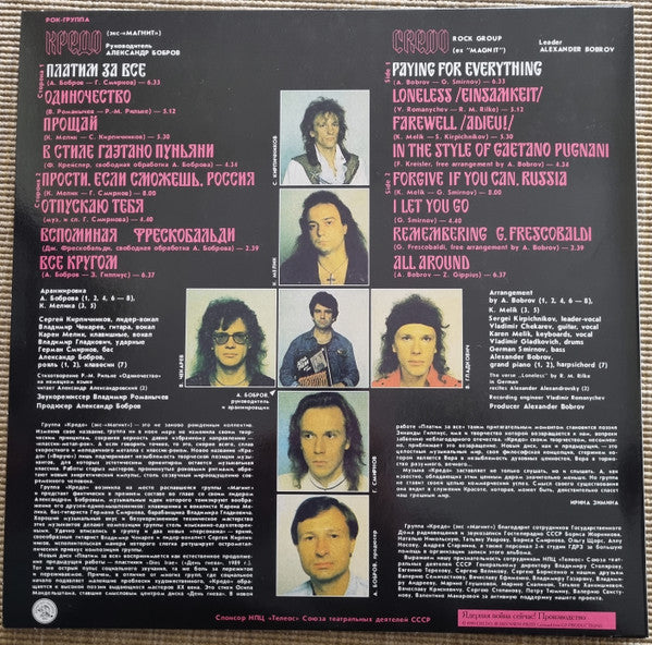 Кредо (2) : Платим За Всё = Paying For Everything (LP, Ltd, lim + 7", Ltd, pur)