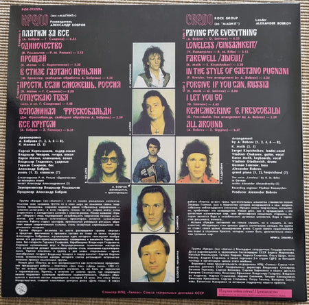 Кредо (2) : Платим За Всё = Paying For Everything (LP, Ltd, lim + 7", Ltd, pur)
