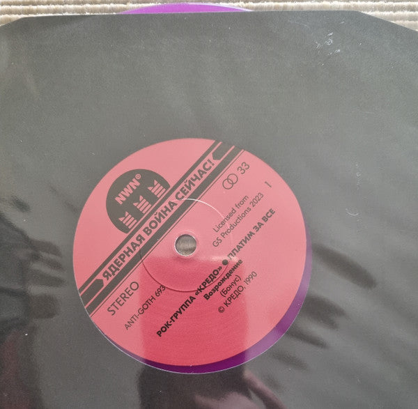 Кредо (2) : Платим За Всё = Paying For Everything (LP, Ltd, lim + 7", Ltd, pur)