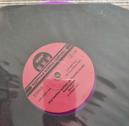 Кредо (2) : Платим За Всё = Paying For Everything (LP, Ltd, lim + 7", Ltd, pur)