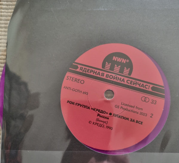 Кредо (2) : Платим За Всё = Paying For Everything (LP, Ltd, lim + 7", Ltd, pur)