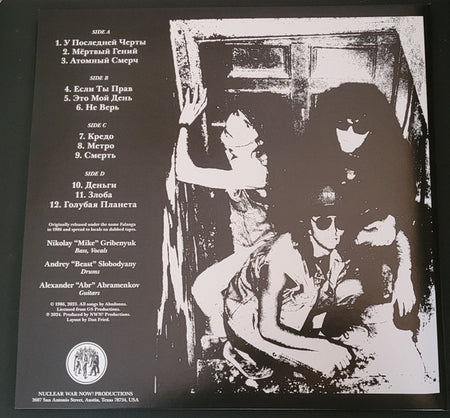 Abadonna (2) : М​е​р​т​в​ы​й Г​е​н​и​й Demo 1986 (2xLP, Album, Ltd, Cok)
