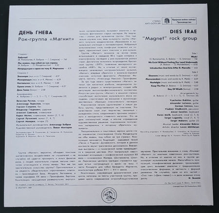 Магнит : День Гнева (LP, Album, Ltd, Oxb)