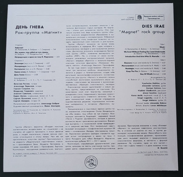 Магнит : День Гнева (LP, Album, Ltd, Oxb)