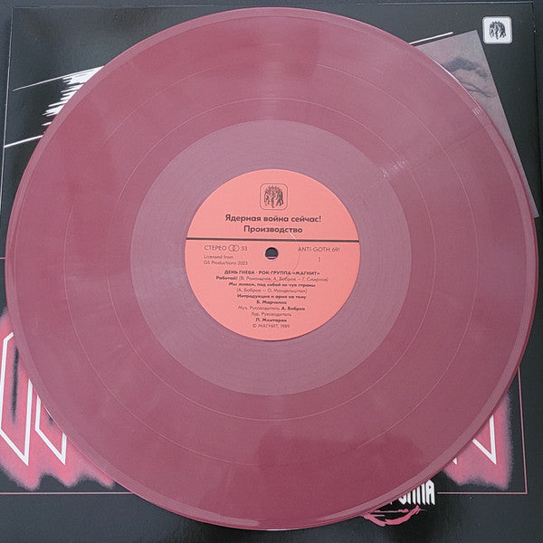 Магнит : День Гнева (LP, Album, Ltd, Oxb)