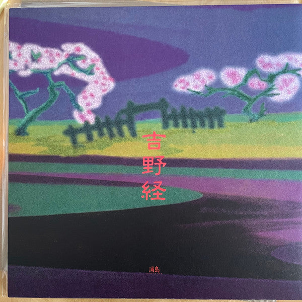 Merzbow : Yoshinotsune (2xLP, Ltd, RM)