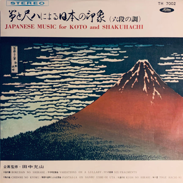 Various : 琴と尺八による日本の印象 = Japanese Music For Koto And Shakuhachi (LP, Red)
