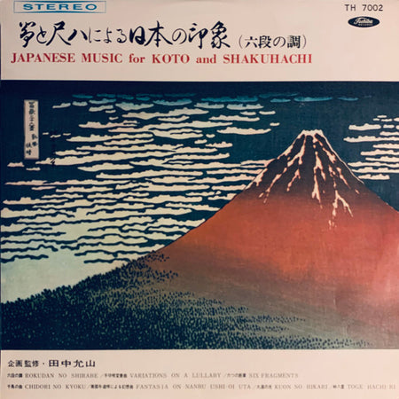 Various : 琴と尺八による日本の印象 = Japanese Music For Koto And Shakuhachi (LP, Red)
