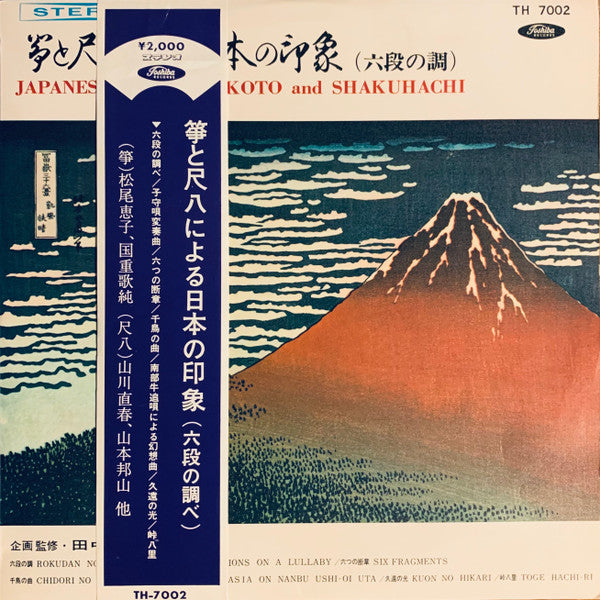 Various : 琴と尺八による日本の印象 = Japanese Music For Koto And Shakuhachi (LP, Red)