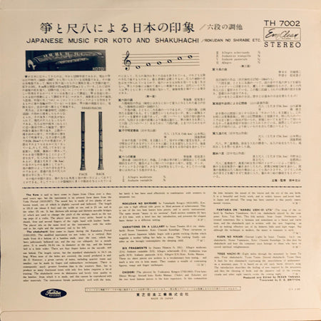 Various : 琴と尺八による日本の印象 = Japanese Music For Koto And Shakuhachi (LP, Red)