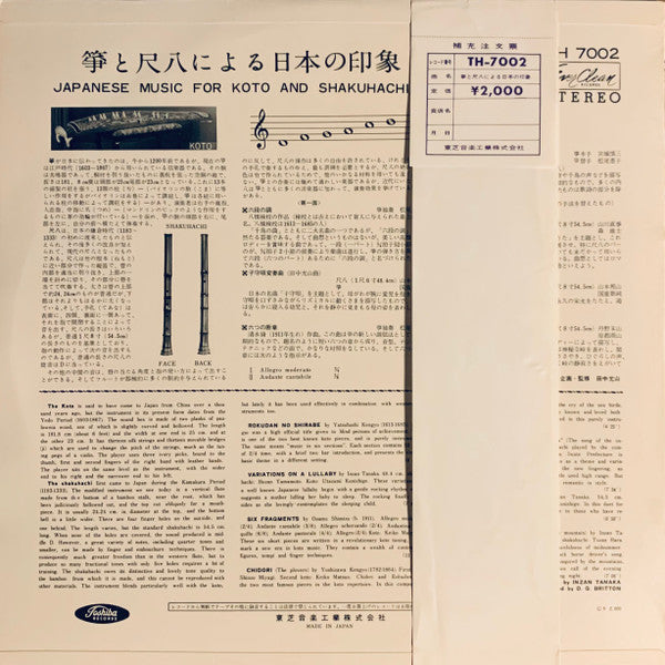Various : 琴と尺八による日本の印象 = Japanese Music For Koto And Shakuhachi (LP, Red)