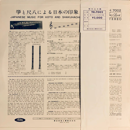 Various : 琴と尺八による日本の印象 = Japanese Music For Koto And Shakuhachi (LP, Red)
