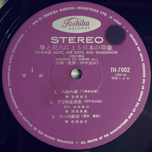 Various : 琴と尺八による日本の印象 = Japanese Music For Koto And Shakuhachi (LP, Red)