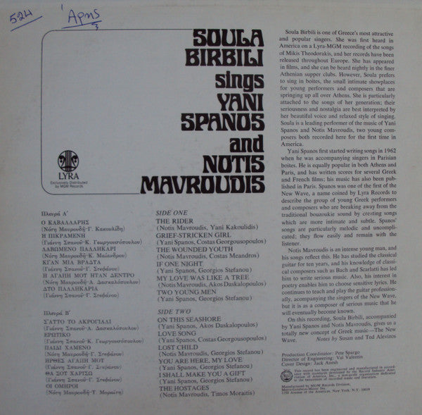 Soula Birbili* : Soula Birbili Sings Yani Spanos And Notis Mavroudis (LP, Album)